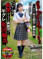 sora00536[SORA-536]「清楚J系？どうせP活してんだろw」下校中の県立校生を眠剤拉致 抵抗したらビンタとイラマで失禁するまで再教育！半グレ集団輪● 皆月ひかる