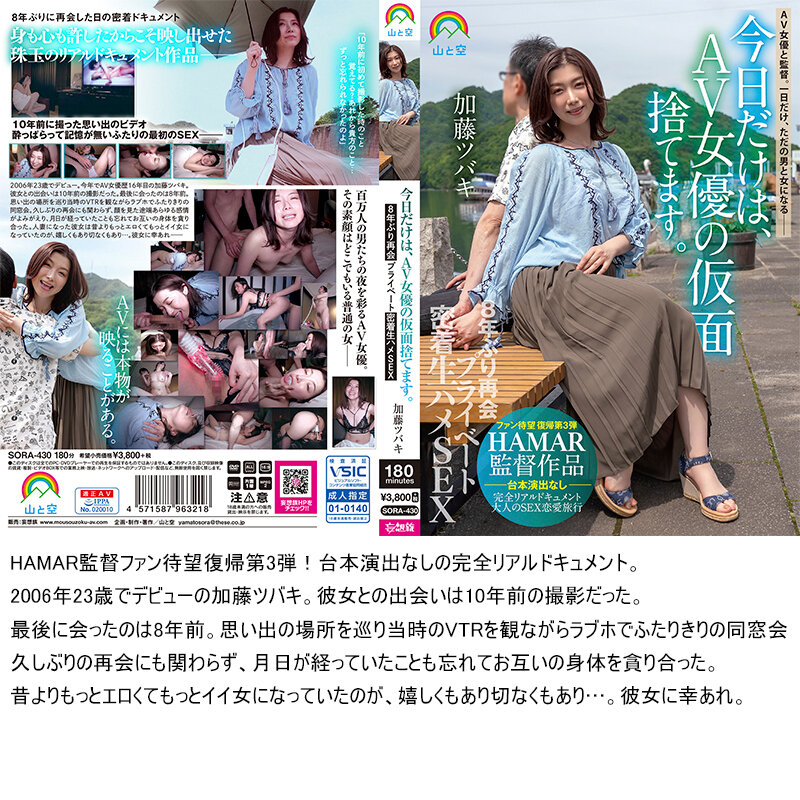 SORAFK-005 Part 7 - 996 minutes