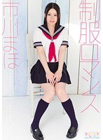 (sps00015)[SPS-015]School Uniform Romance Maho Ichikawa Download