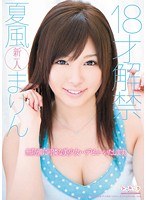 (sps00030)[SPS-030]Just Turned 18 Marin Natsukaze Download