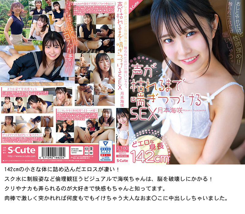 SQSET-008 第 9 部分 - 982 分钟