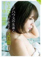 (sqte00296)[SQTE-296]What If I Start Up "That Kind" Of Relationship With My Sharehouse Housemate 2 Days Before Saying "Sayonara" And Moving Out? Mio Ichijo Download