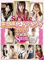 (sqte00343)[SQTE-343]S-Cute年間売上ランキング2020 Top30 8時間 ダウンロード