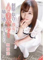 (sqte00359)[SQTE-359]Your Girlfriend (Who Looks Good In Uniform) Has Entered The Porn Biz, Now She