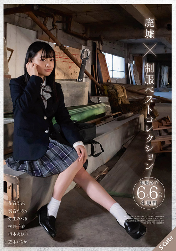 (sqte00394)[SQTE-394]Ruins x Uniform. Best Collection. Download sample_big