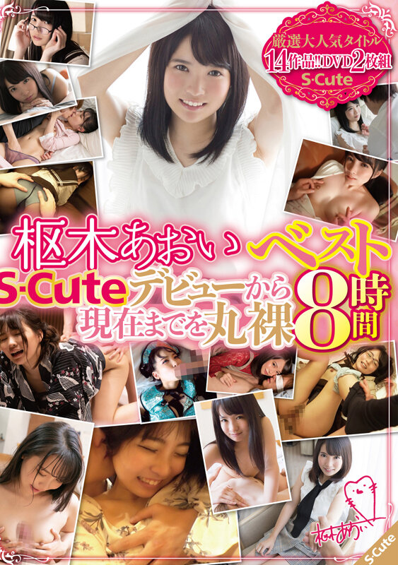 (sqte00405)[SQTE-405]阿奧·庫魯基最佳 S-Cute 首次亮相至今，赤身裸體 8 小時 下載 sample_big