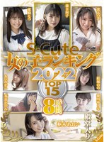 S-Cute Girl Ranking 2022 TOP15 8 Hours