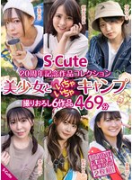 S-Cute 20周年記念作品コレクション 美少女といちゃいちゃキ...