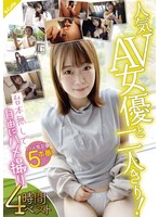 (sqte00424)[SQTE-424]人気AV女優と二人きり！台本無しで自由にハメ撮り 4時間ベスト ダウンロード