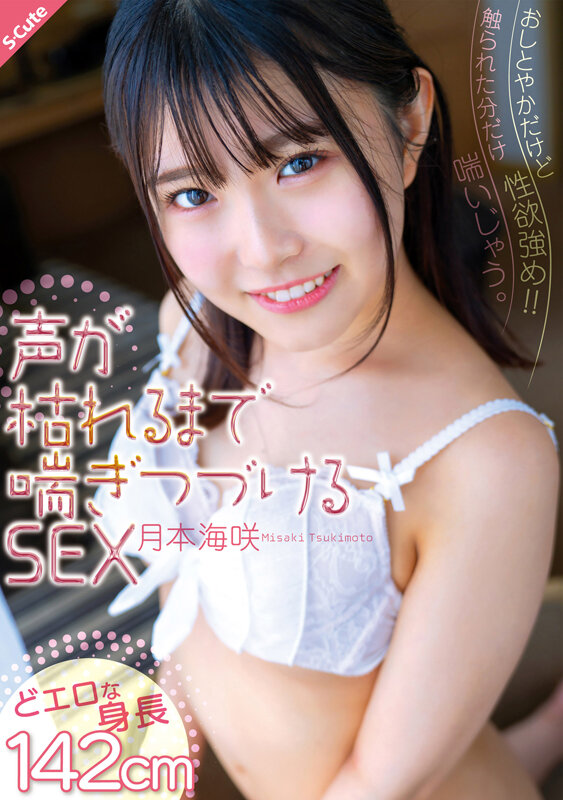 SQTE-522 jav