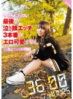 sqte00536[SQTE-536]枢木あおい 最後の泣き顔エッチ3本番がエロ可愛すぎる。引退までの36時間