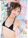 この子ヤバイ！！スタッフを強●勃起！お尻の動きがシコ過ぎる美人 釈アリス