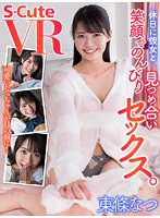 【VR】休日に彼女と。笑顔でのんびり見つめ合いセックス。東...