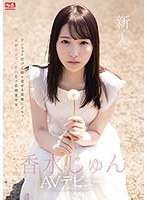 (ssis00115)[SSIS-115]Fresh Face NO.1 STYLE - Jun Kousui AV Debut Download