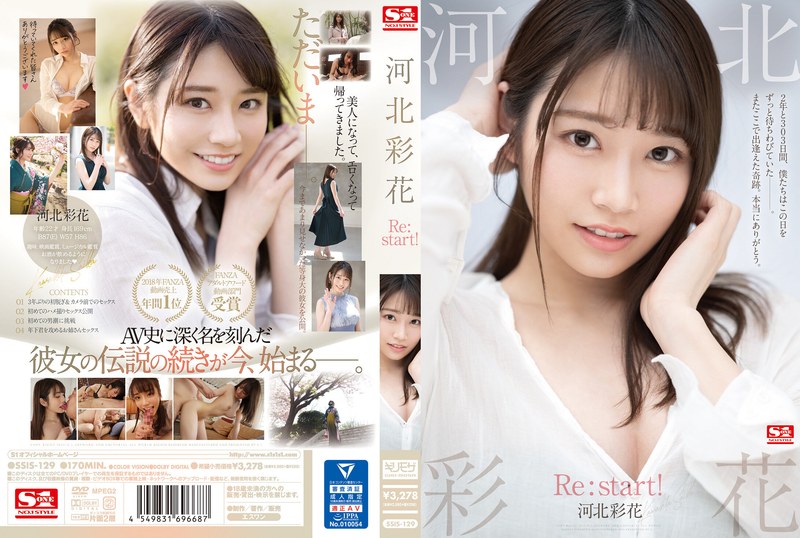 河北彩花（河北彩花） 「河北彩花 Re:start！」 ジャケット画像