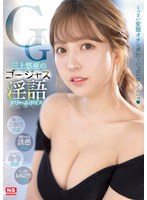 (ssis00144)[SSIS-144]Gorgeous Lewd Talk Yuua Mikami Dream Voice Download