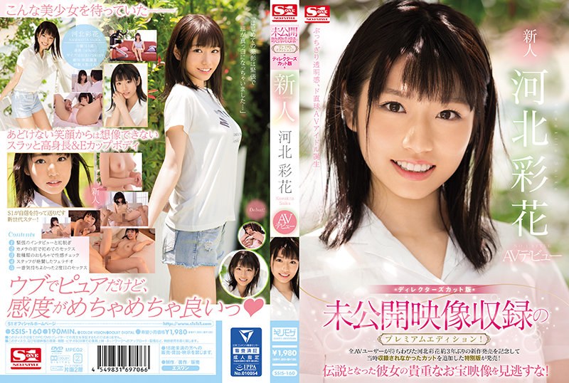 [SSIS-160]Premium Unreleased Footage Edition! Director's Cut Version Amateur NO. 1 STYLE Ayaka Kawakita Debut