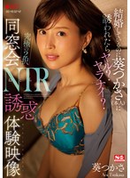 (ssis00212)[SSIS-212]如果你結婚了，但被誘騙了，你會嗎？ 亞拉奈？ 終極 2 選擇 校友 NTR 誘惑體驗視頻 下載