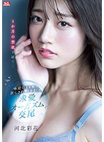 (ssis00361)[SSIS-361]經過一個月的禁慾... 貪婪，不耐煩，依本能而來。 求愛高潮交配 河北彩花 下載