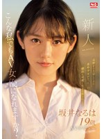 (ssis00378)[SSIS-378]Fresh Face No. 1 STYLE Naruha Sakai