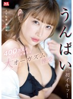 (ssis00391)[SSIS-391]第一次伊基基！ 大高潮 400 萬人第一次看到 下載