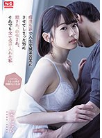 痴●冤罪で人生を滅茶苦茶にさせてしまった男に犯●れ、命令され、それでも全て受け入れた私 架乃ゆらのジャケット画像