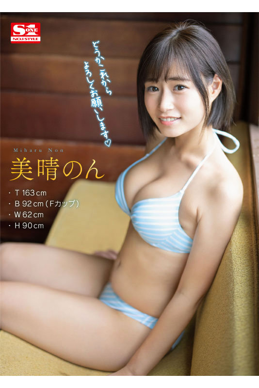 [SSIS-635] Newcomer NO.1STYLE Miharu NON AV debut