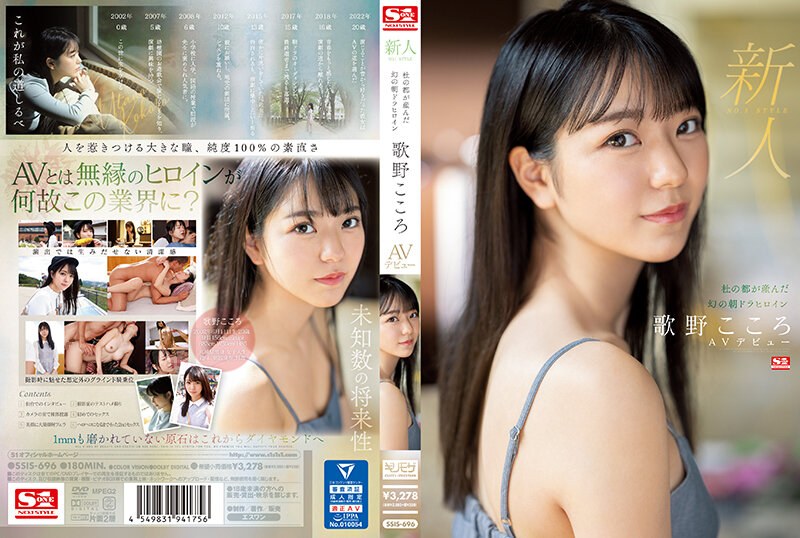 SSIS-696 POSTER Rookie No.1 STYLE Phantom Asadora Heroine Utano Kokoro AV Debut Born in Mori no Miyako