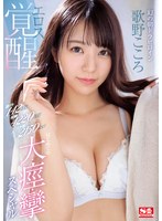 Super Iki 142 Times! 4220 convulsions! Iki Tide 2150cc! Phantom Asadora Heroine Eros Awakening The First Big, Convulsive, Convulsive Special Kokoro Utano