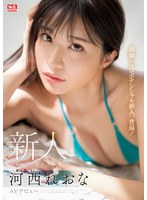 (404DHT-0569)[DHT-0569]新人NO.1STYLE 河西れおな AVデビュー ダウンロード