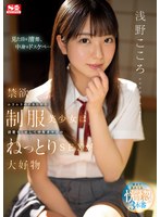 A Beautiful Girl In Uniform Is Neat And Clean And She Loves Sticky Sex With A Middle-Aged Old Man Kokoro Asano