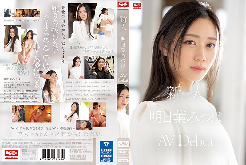 SSIS-818 POSTER Rookie No.1 STYLE Mitsuha Asuha's AVDebut