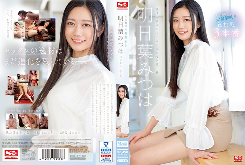 SSIS-833 POSTER Life's First Massive Squirting Mitsuha Asuha's First Challenge 3 Productions