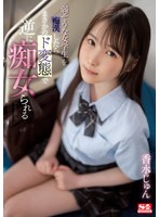 ssis00914[SSIS-914]弱そうな女学生を痴●したらまさかのド変態で逆に痴女られる 香水じゅん