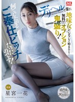 (ssis00930)[SSIS-930]デリヘルで来た地味女がいざプレイ始まると…無料でオプション鬼盛り！何でもしたがるご奉仕ビッチだったのです！ 星宮一花 ダウンロード