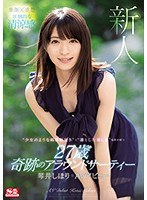 (ssni00554)[SSNI-554]Fresh Face No. 1 Body Shihori Kotoi