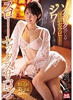 (ssni00591)[SSNI-591]ゾクゾク感じる淫語セラピーとジワ～っと感じるスローセックスサロン 葵つかさ ダウンロード