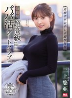 (ssni00756)[SSNI-756]変態中年おやじを濃厚接待 会員制超高級パパ活デートクラブ 三上悠亜 ダウンロード