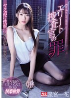 (ssni00760)[SSNI-760]The Crimes Of An Elite Investigator You Will Get Fucked Until You Obey... Ichika Hoshimiya Download