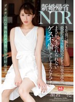 (ssni00869)[SSNI-869]新婚帰省NTR 5年前に別れた最悪なチャラ男の元カレと田舎で再会。まさか一生忘れられないゲス不倫してしまうなんて… 星宮一花 ダウンロード