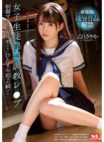 Breaking In S********ls - Middle-Aged Guys With A School Uniform Fetish Nail A Teen Whether She Likes It Or Not... Sayaka Otoshiro