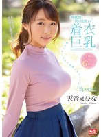 無意識に男を挑発する着衣巨乳 超ラッキースケベ妄想シチュエ...