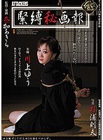 (sspd00083)[SSPD-083]緊縛秘画報 川上ゆう ダウンロード