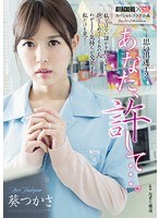 (sspd00130)[SSPD-130]ATTACKERS x S1 Special Variety Collaboration Dear, Forgive Me... Lost In My Lustful Memories 2 Tsukasa Aoi Download