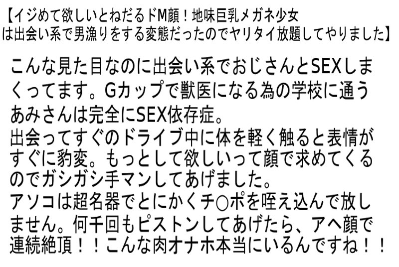 サンプル-【お得セット】精子大好きメガネ女子にぶっかけ、ごっくん、ザーメン祭！！・イジめて欲しいとねだるドM顔！・巨乳のメガネ女子が遠隔バイブ散歩に興奮して生中出しSEXで本気絶頂！