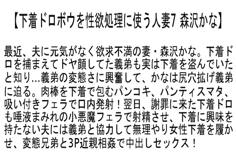 【お得セット】下着ドロボウを性欲処理に使う人妻 二宮沙樹 愛原さえ 森沢かな - Image 6