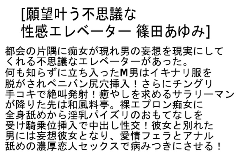 【お得セット】不思議な性感エレベーター 安野由美 篠田あゆみ かすみ果穂