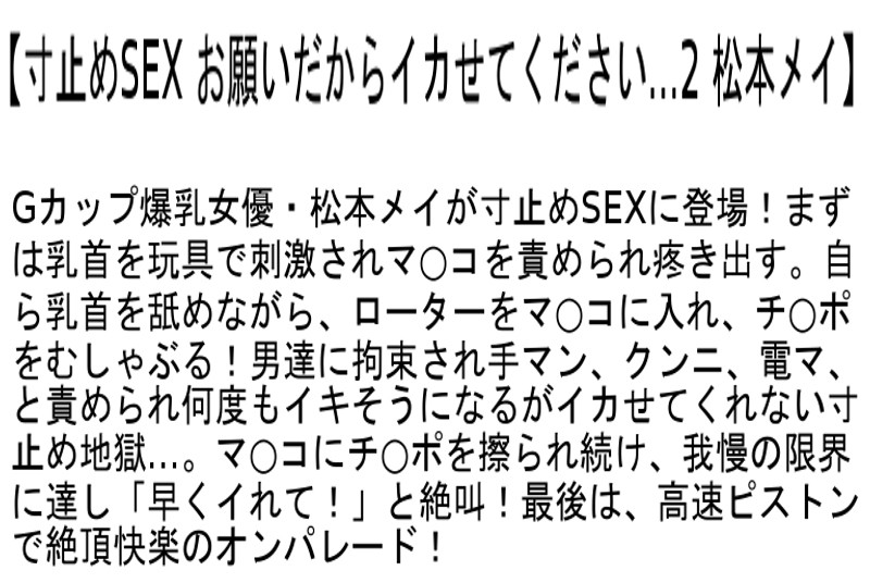 【お得セット】寸止めSEX お願いだからイカせてください… 七原あかり 松本メイ 江上しほ - Image 4