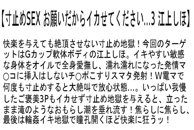 【お得セット】寸止めSEX お願いだからイカせてください… 七原あかり 松本メイ 江上しほ - Image 6