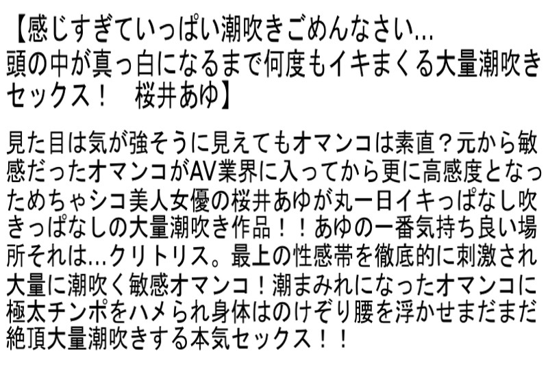 【お得セット】感じすぎていっぱい潮吹きごめんなさい… 桜井あゆ 波多野結衣 荻野舞